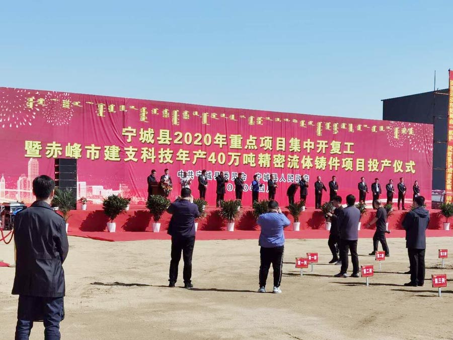 Congratulations to Chifeng Jianzhi Technology for the successful commissioning of the 400,000-ton precision fluid casting project!