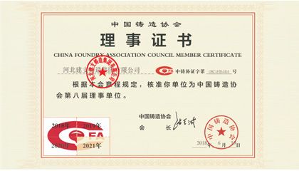 Awarded "CHINA FOUNDRY ASSOCIATION COUNCIL MEMBER CERTIFICATE"