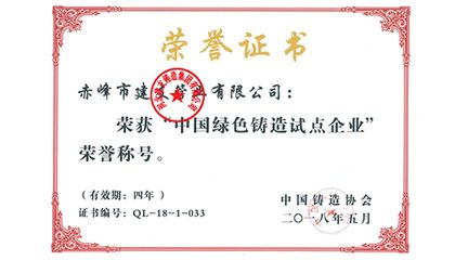 Awarded "Environmental Casting Factory"