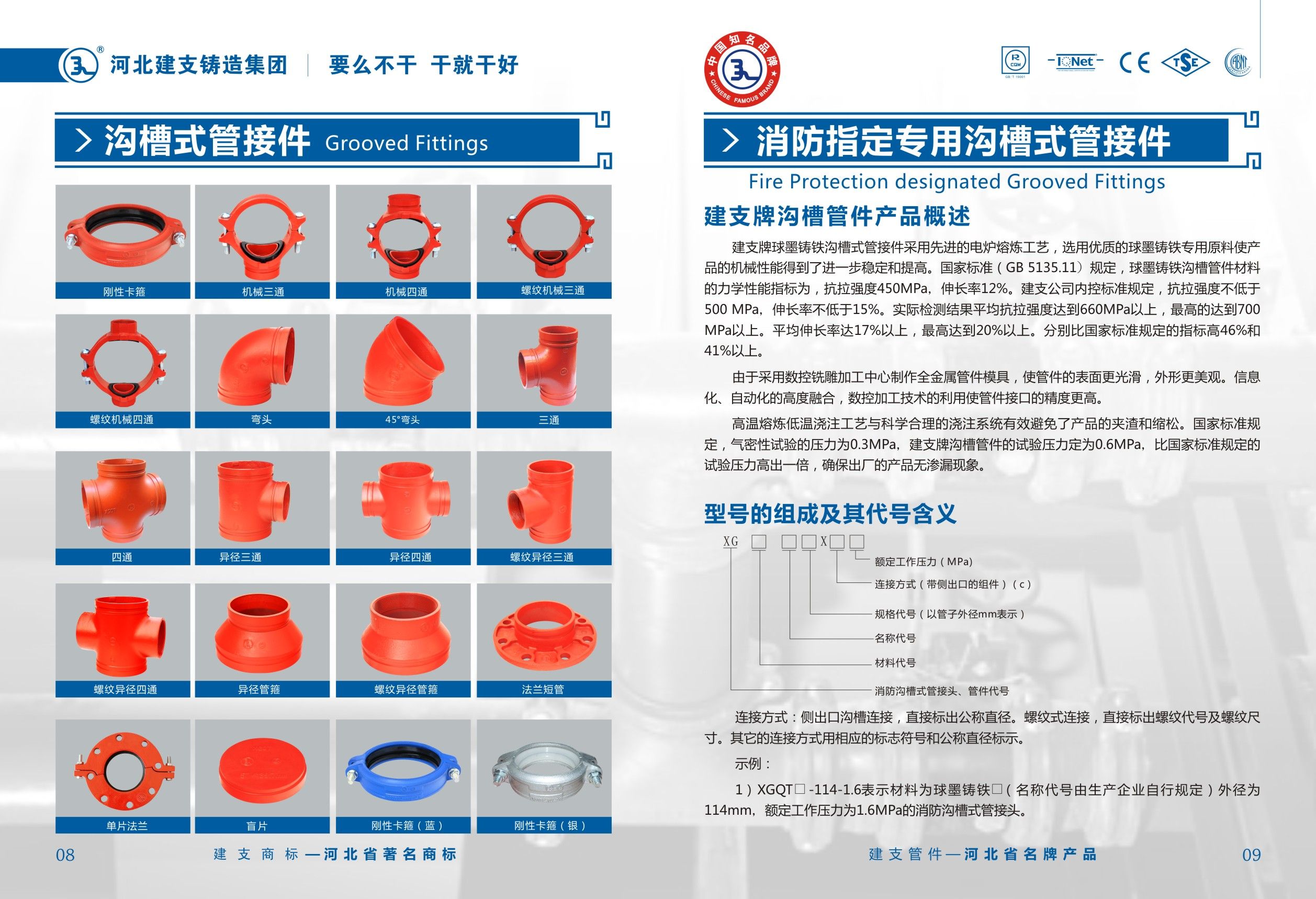 Grooved Pipe Fittings Grooved Pipe Fittings	 Grooved pipe fittings combine roll-grooving and two-bolt coupling designs for a reliable joint that resists external forces without special supports or expansion joints. Grooved ends help maintain secure seals under both positive pressure and vacuum conditions.