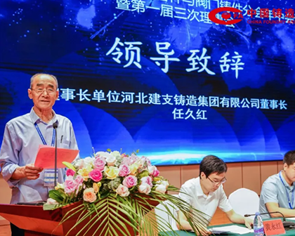 Speech by the Chairman of China Foundry Association